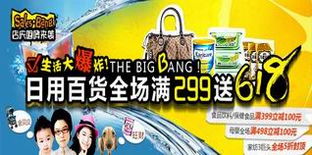 促銷活動(dòng)券老大引領(lǐng)日用百貨銷售新浪潮